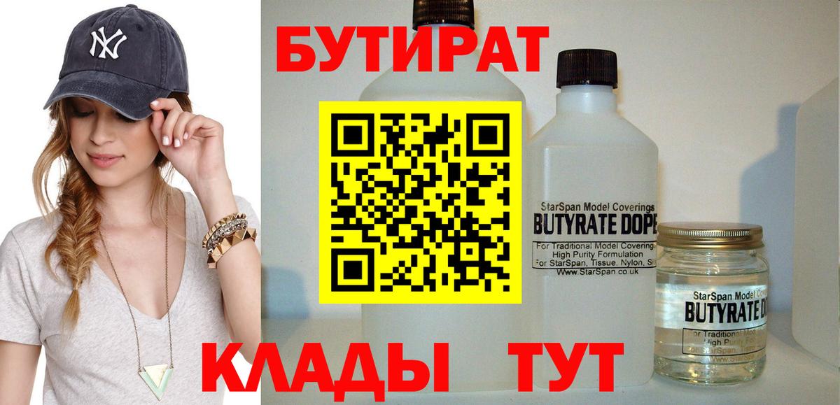 БУТИРАТ оксана Сланцы