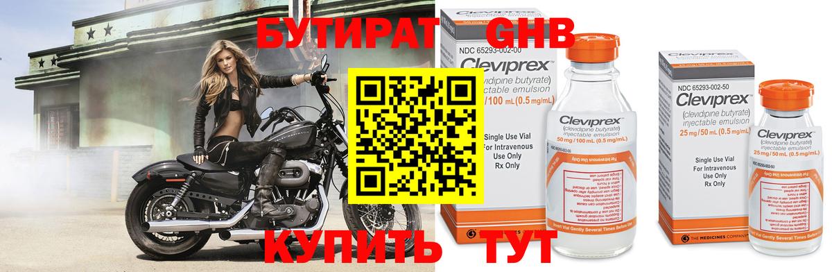 Сланцы  БУТИРАТ  Вход с VPN  БУТИРАТ 99% 