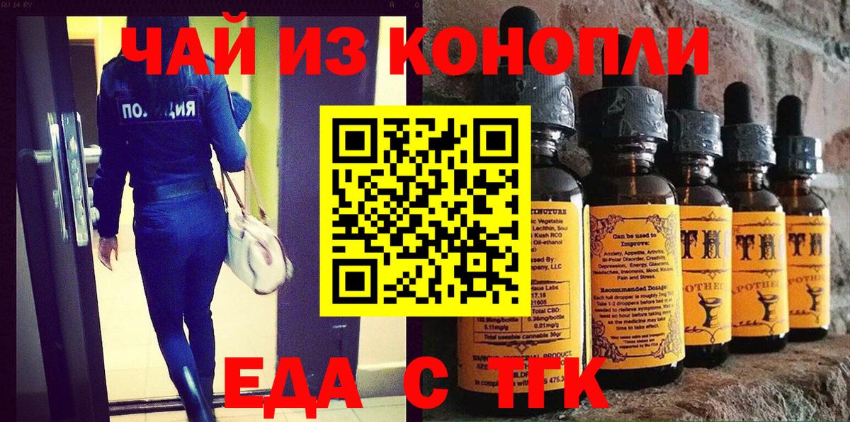 Сланцы  Еда ТГК конопля  Вход с VPN 