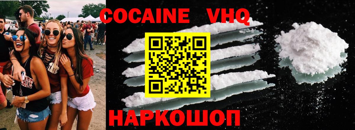 COCAIN 97% Сланцы