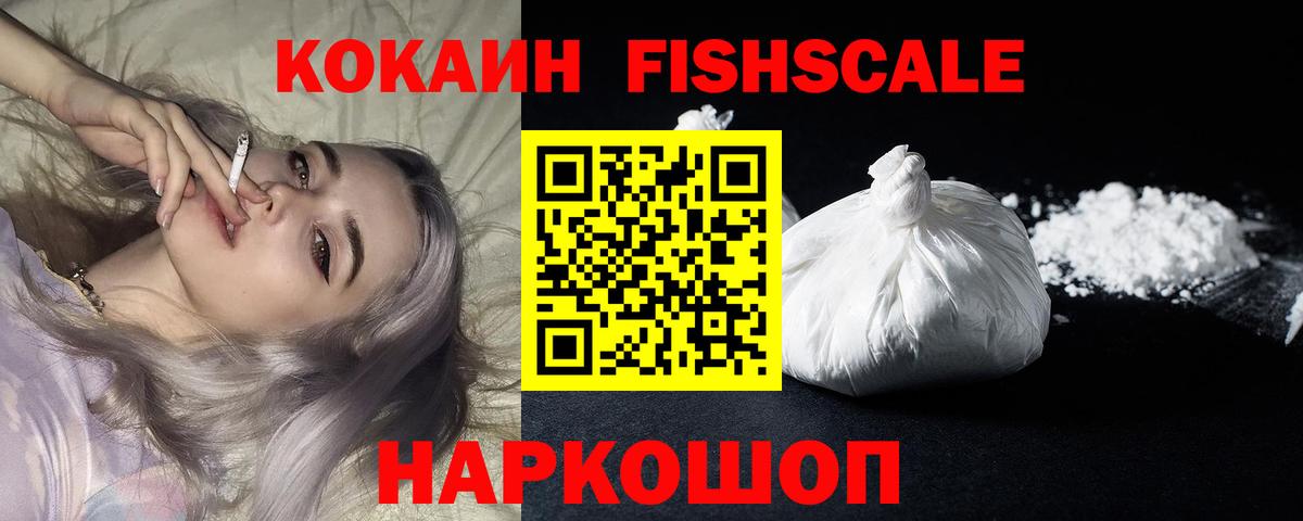 Cocaine Колумбийский  Вход с VPN  Сланцы  Cocaine Fish Scale 