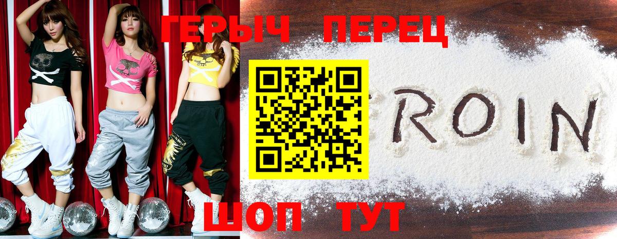 Героин  Вход с VPN  Сланцы  Героин герыч 