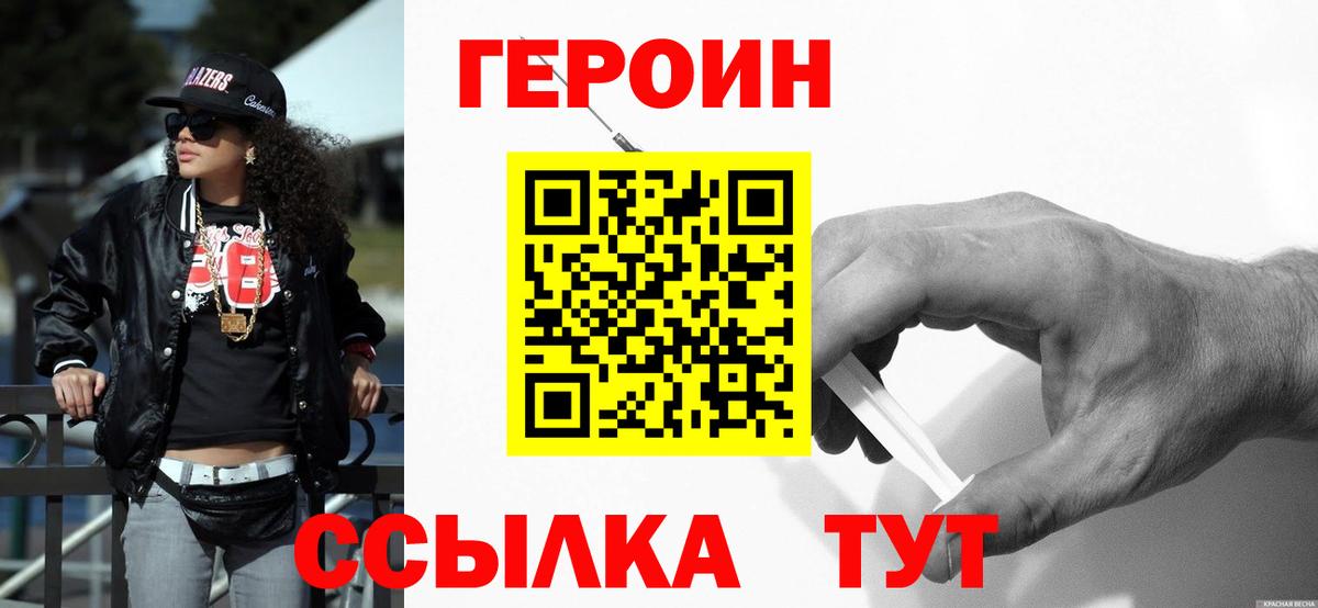 Героин Heroin Сланцы