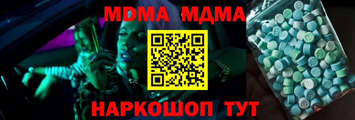 МДМА  Вход с VPN  Сланцы  МДМА Molly  MDMA кристаллы 