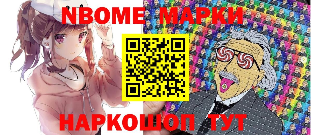 Марки N-bome 1,5мг  Вход с VPN  Сланцы 